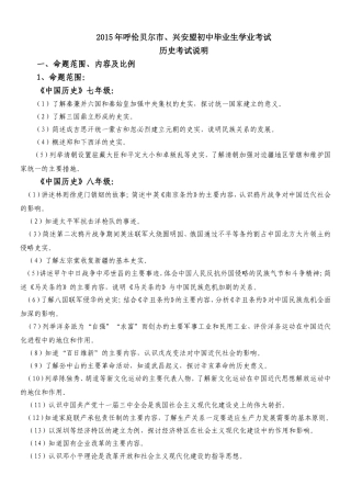 2015年历史考试说明