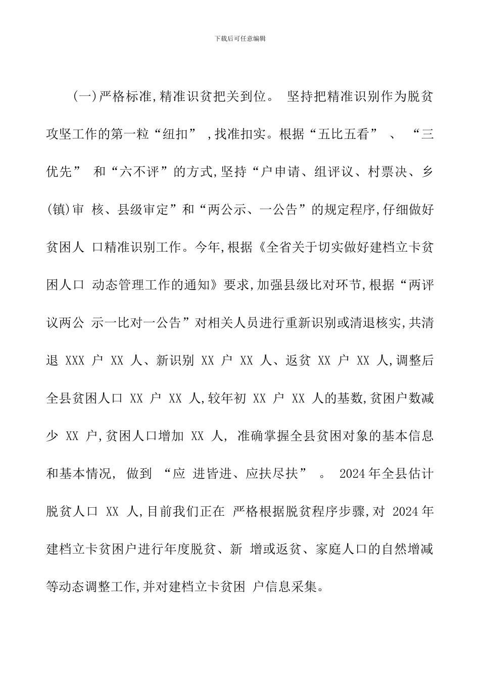 县扶贫移民局2024年第一季度工作总结范文_第2页