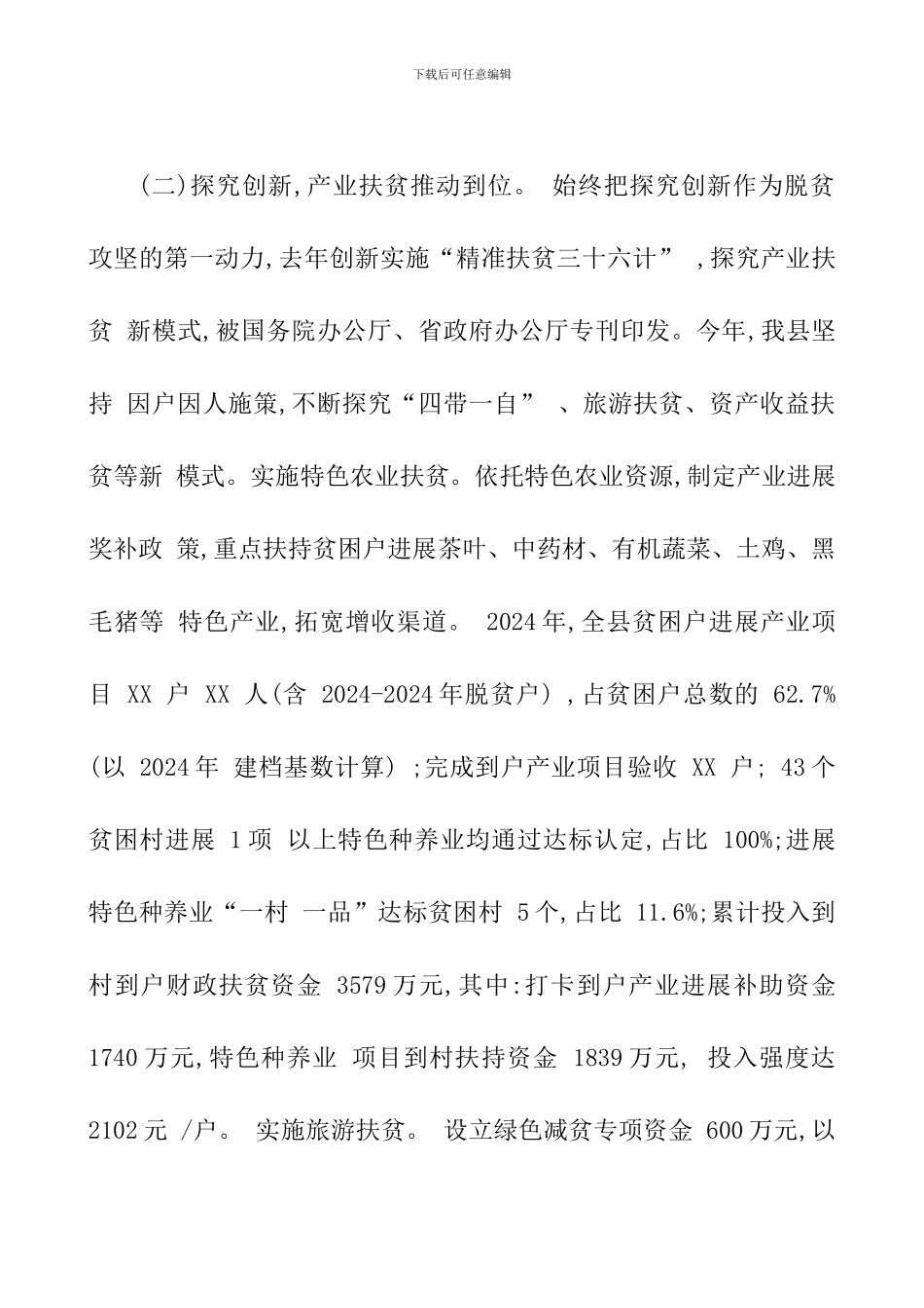 县扶贫移民局2024年第一季度工作总结范文_第3页