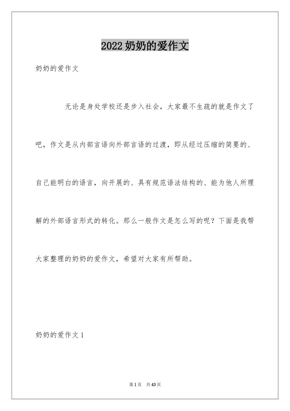 2024奶奶的爱作文_17_第1页