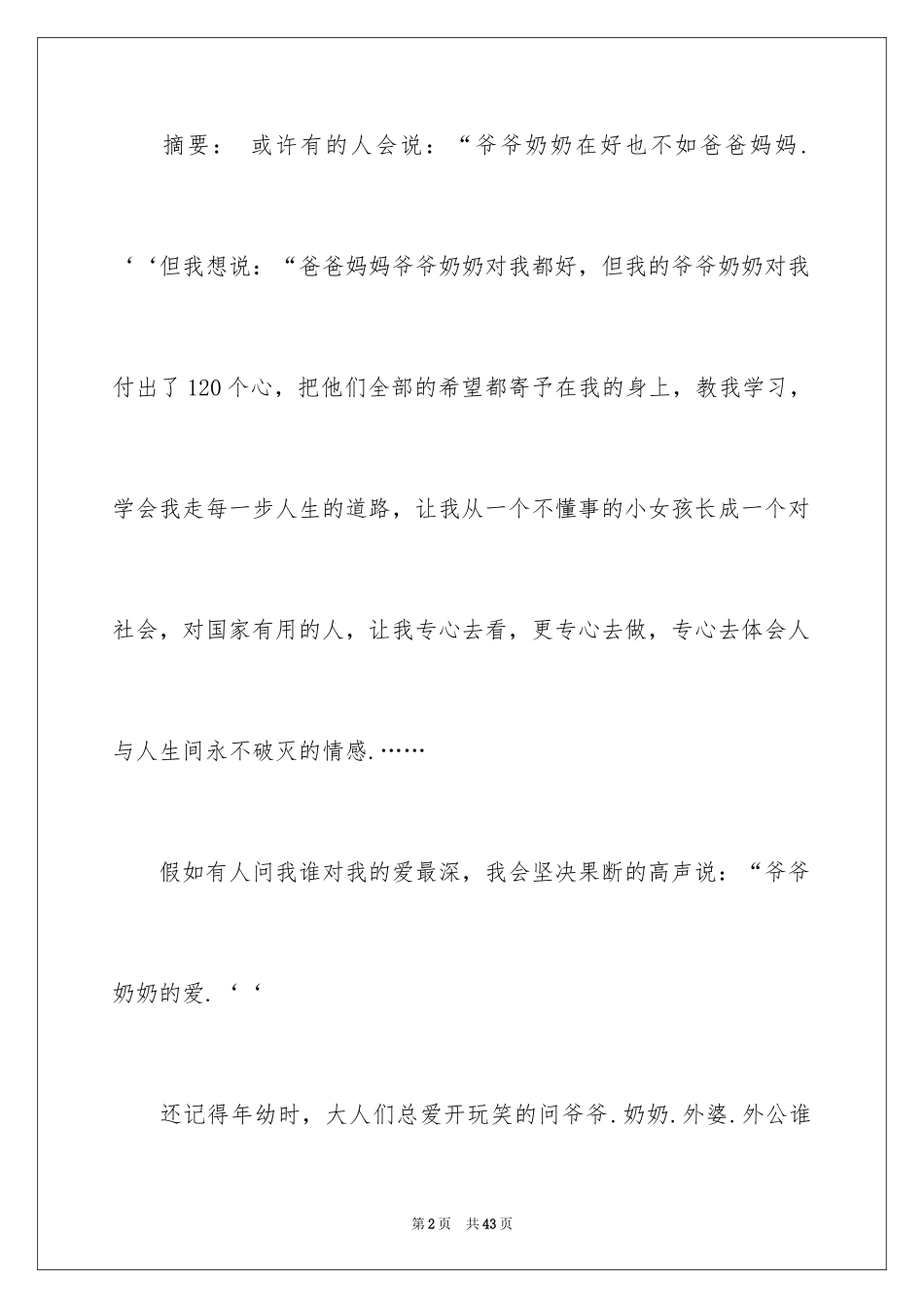 2024奶奶的爱作文_17_第2页