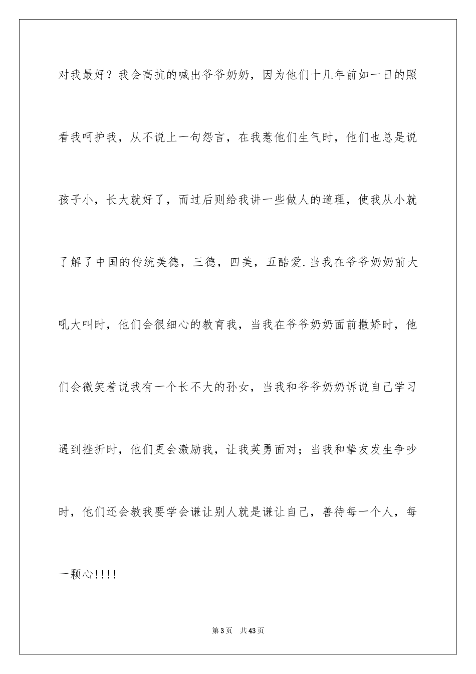 2024奶奶的爱作文_17_第3页
