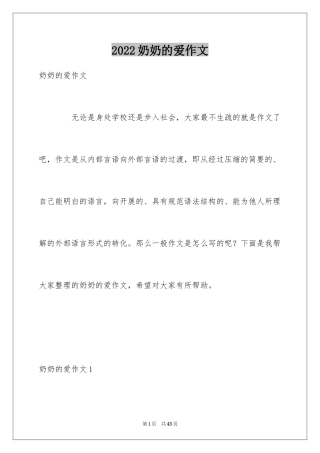 2024奶奶的爱作文_17