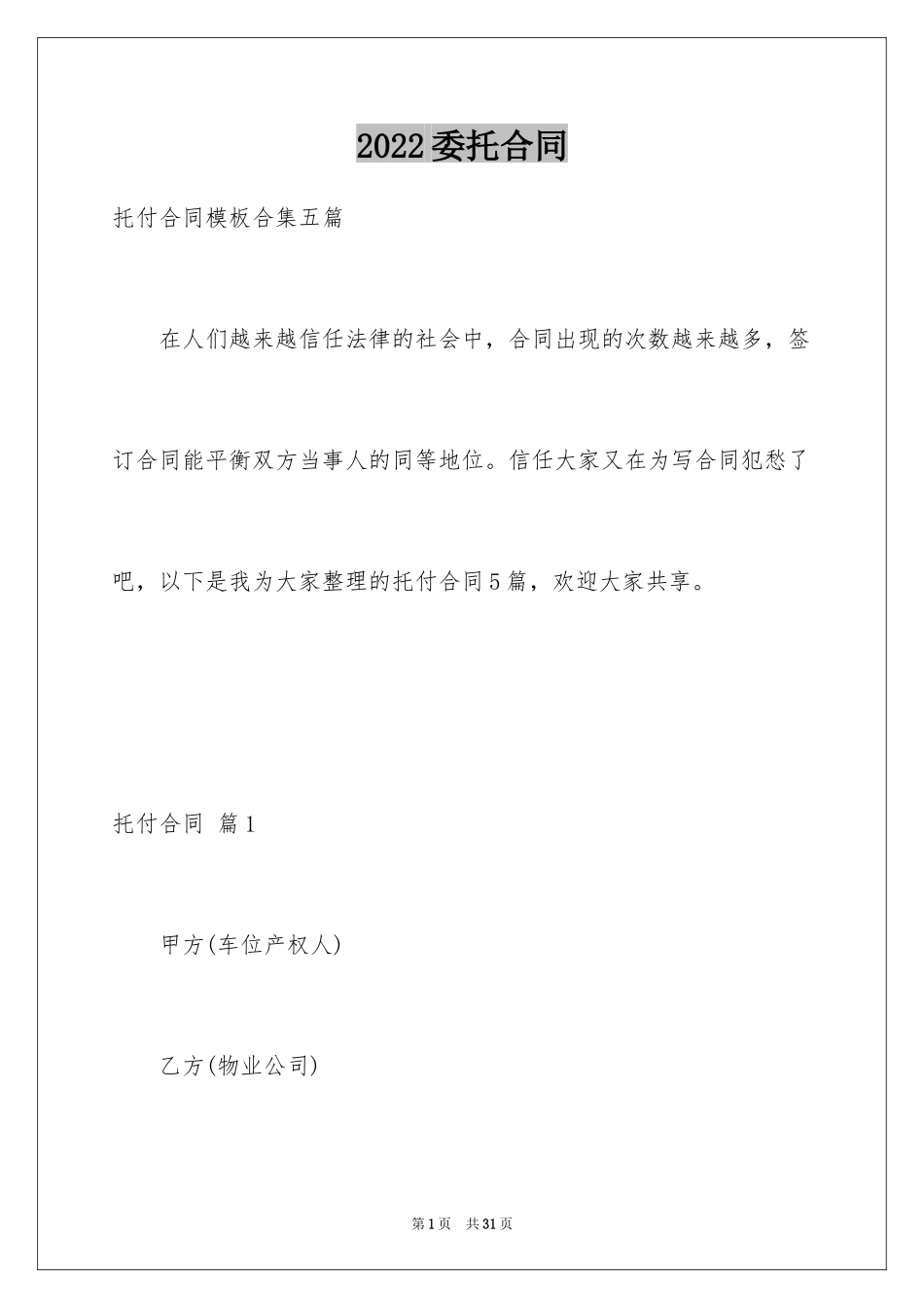 2024委托合同_592_第1页