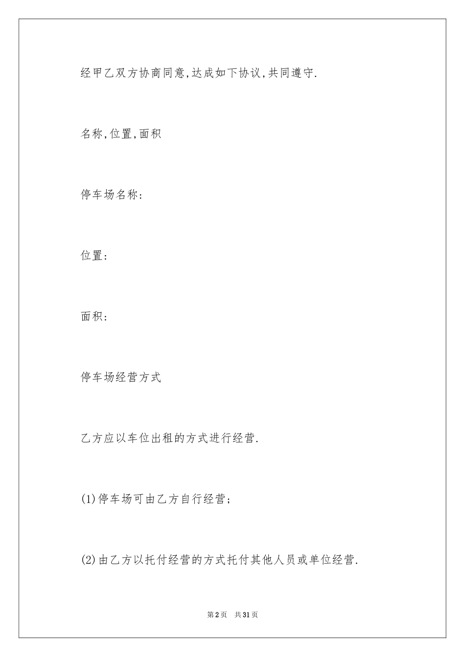 2024委托合同_592_第2页