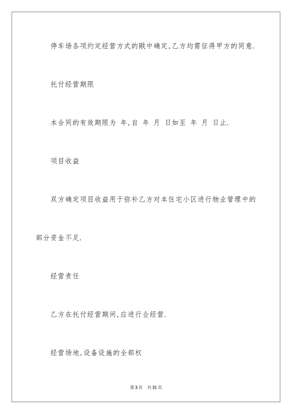 2024委托合同_592_第3页