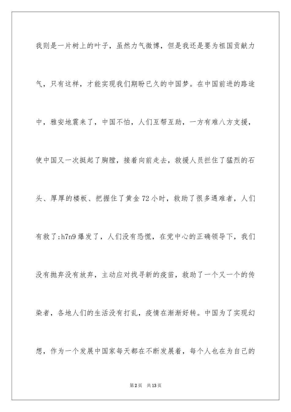 2024初中生青春无悔励志演讲稿_第2页