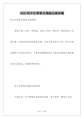 2024初中生青春无悔励志演讲稿