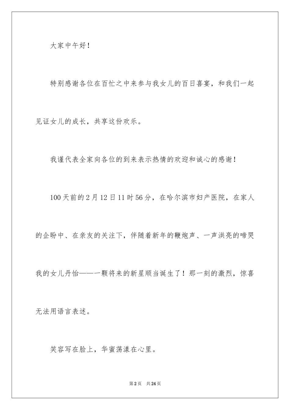 2024婚庆答谢词_11_第2页