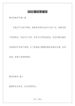 2024婚庆答谢词_11