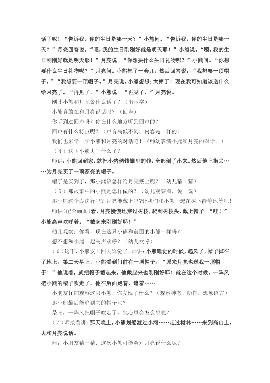 中班绘本阅读_第2页