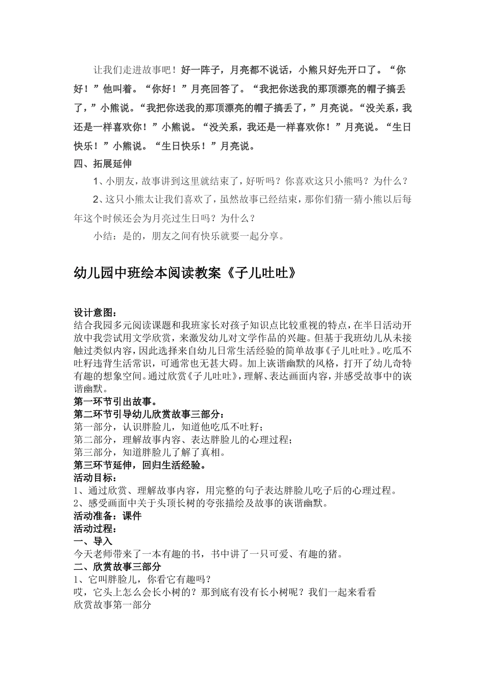 中班绘本阅读_第3页