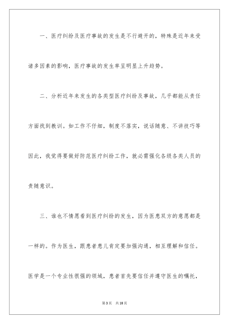 2024卫生系统面试题目_第3页