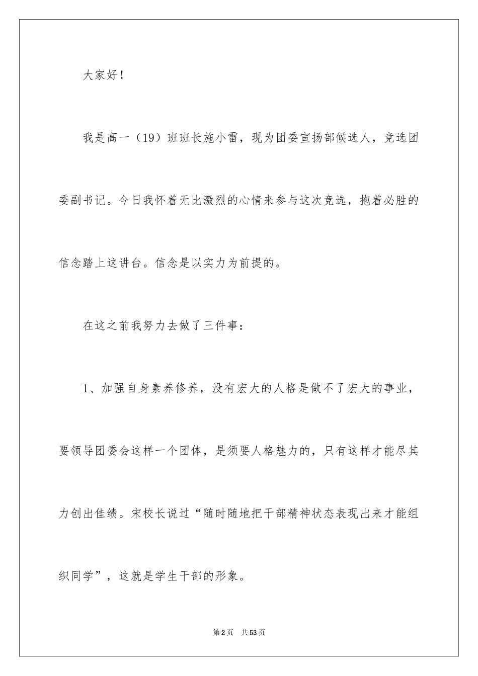 2024中学生演讲稿_1624_第2页