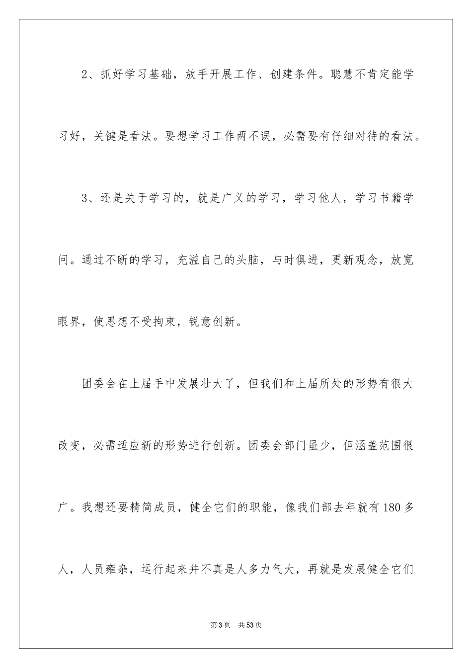 2024中学生演讲稿_1624_第3页