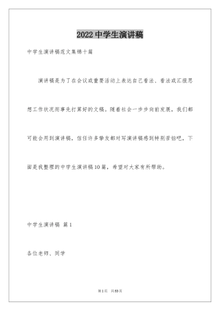 2024中学生演讲稿_1624