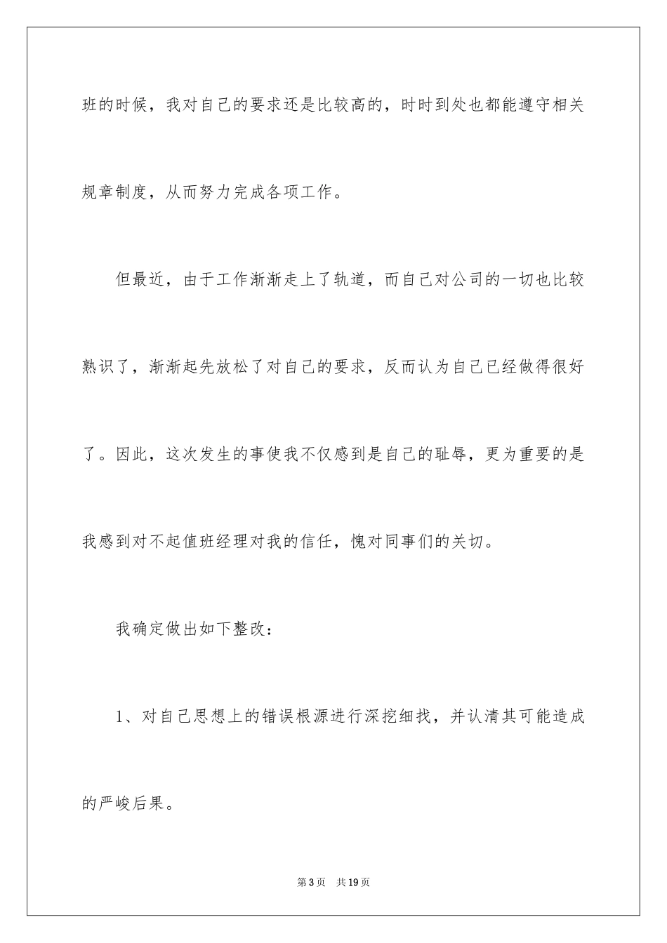 2024业绩未达标检讨书_1_第3页