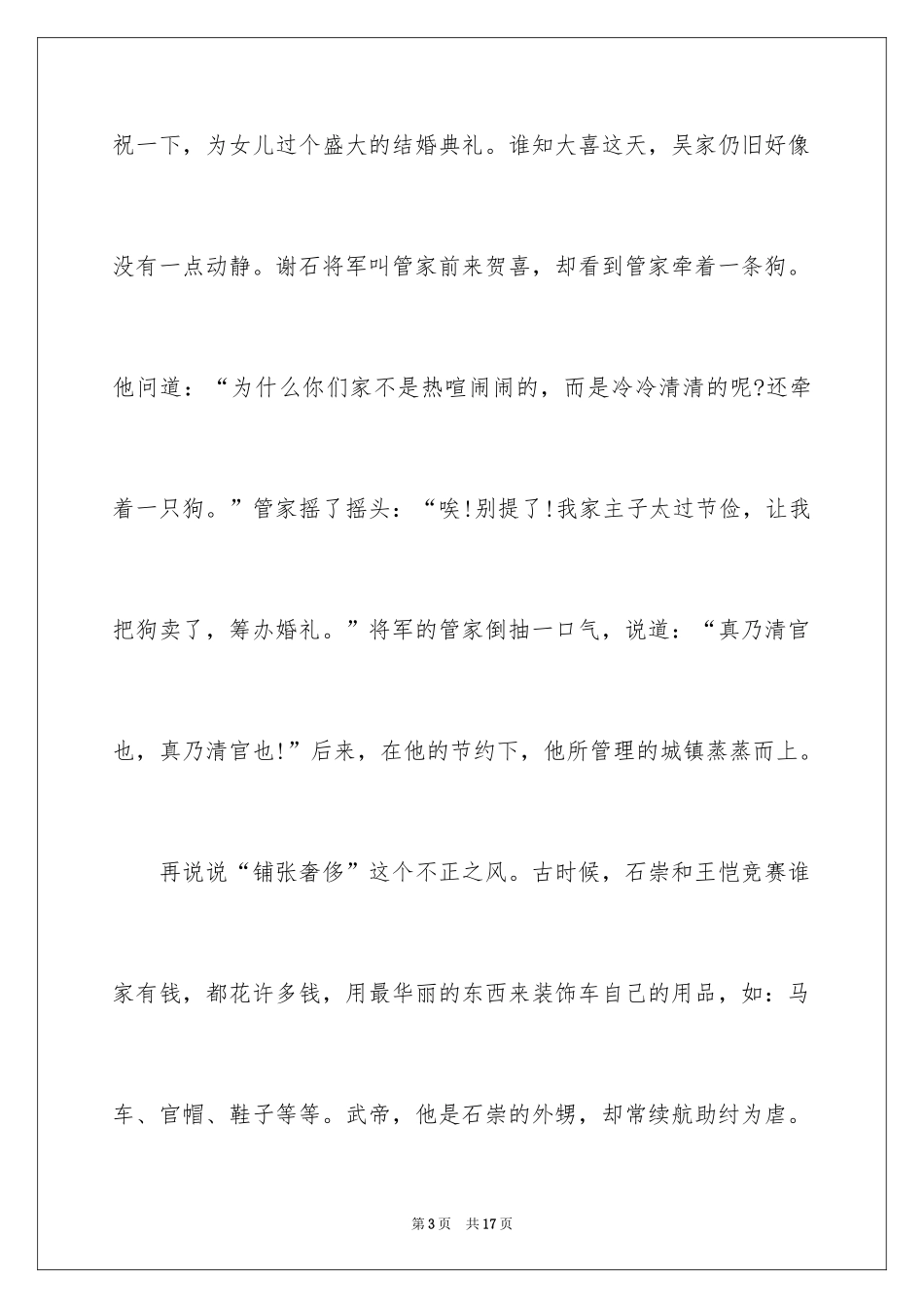 2024勤俭节约演讲稿_55_第3页