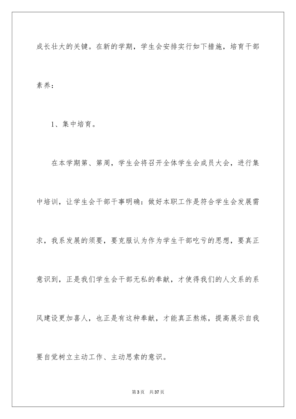 2024学生会的工作计划_第3页