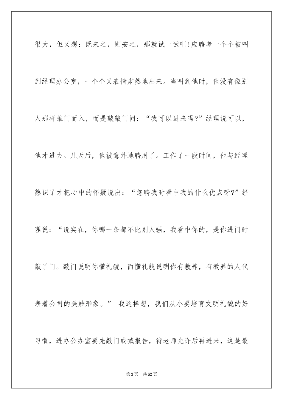 2024安全演讲稿_1305_第3页