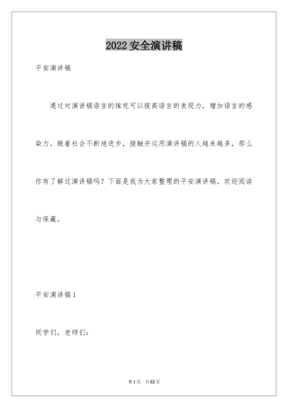 2024安全演讲稿_1305