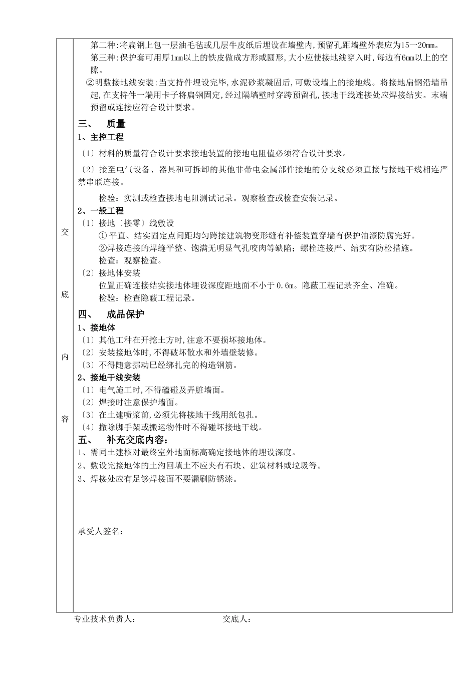 防雷接地装置安装分项工程质量技术交底_第2页