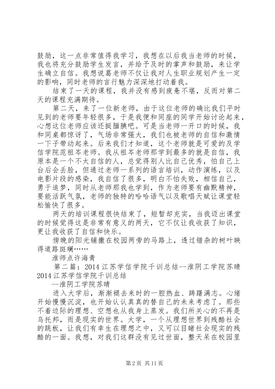 20XX年江苏学信学院千训总结淮阴工学院许海青_第2页