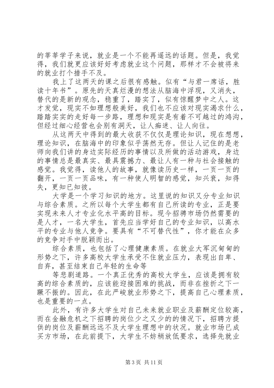 20XX年江苏学信学院千训总结淮阴工学院许海青_第3页
