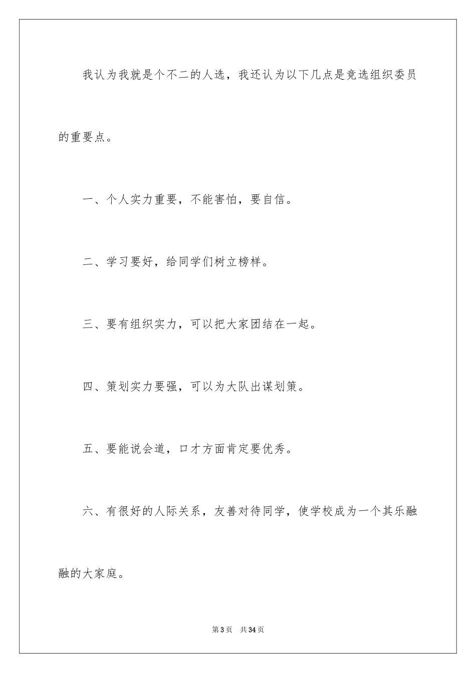 2024大队委员竞选演讲稿_145_第3页