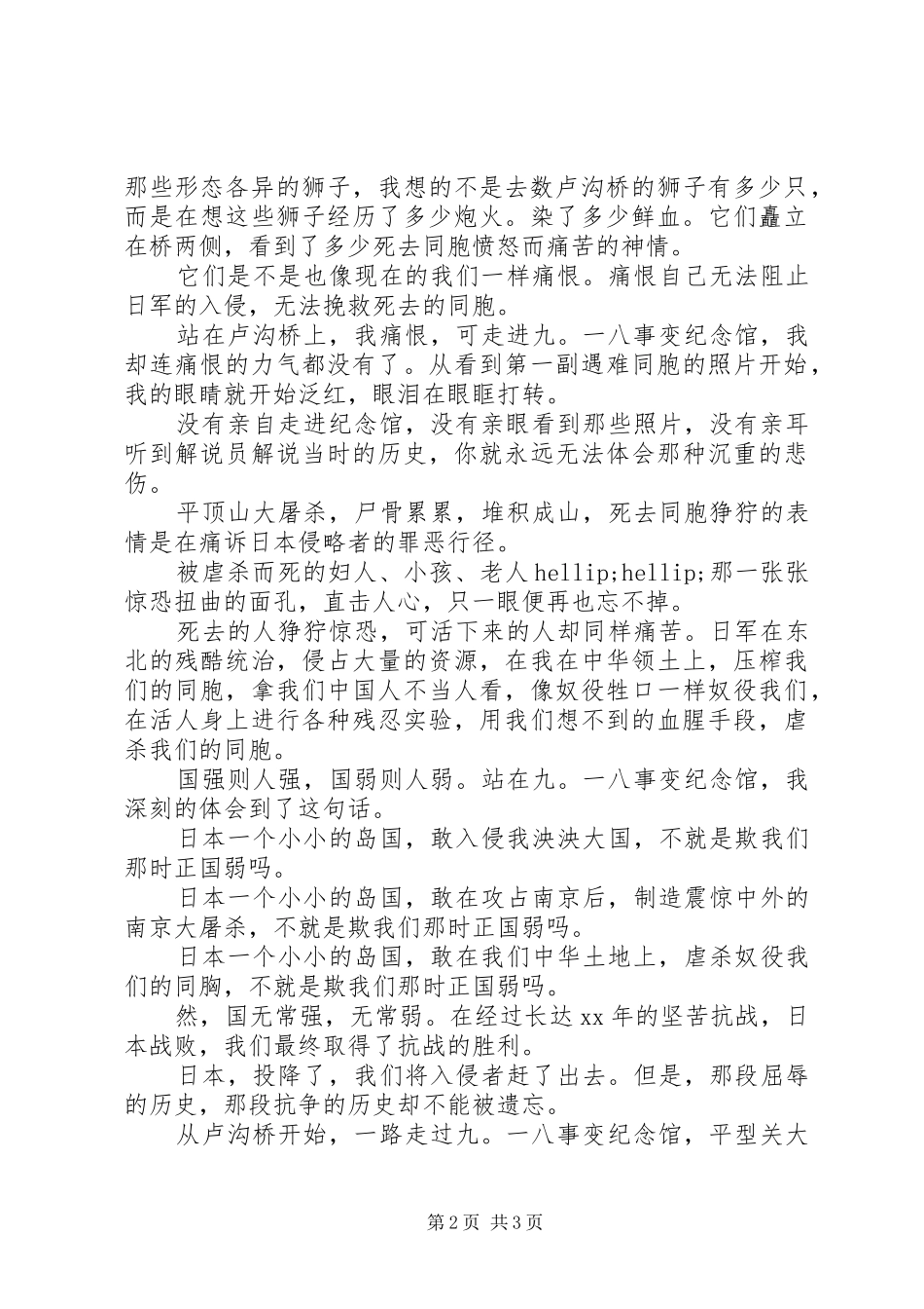 20XX年抗战胜利纪念日活动总结体会_第2页