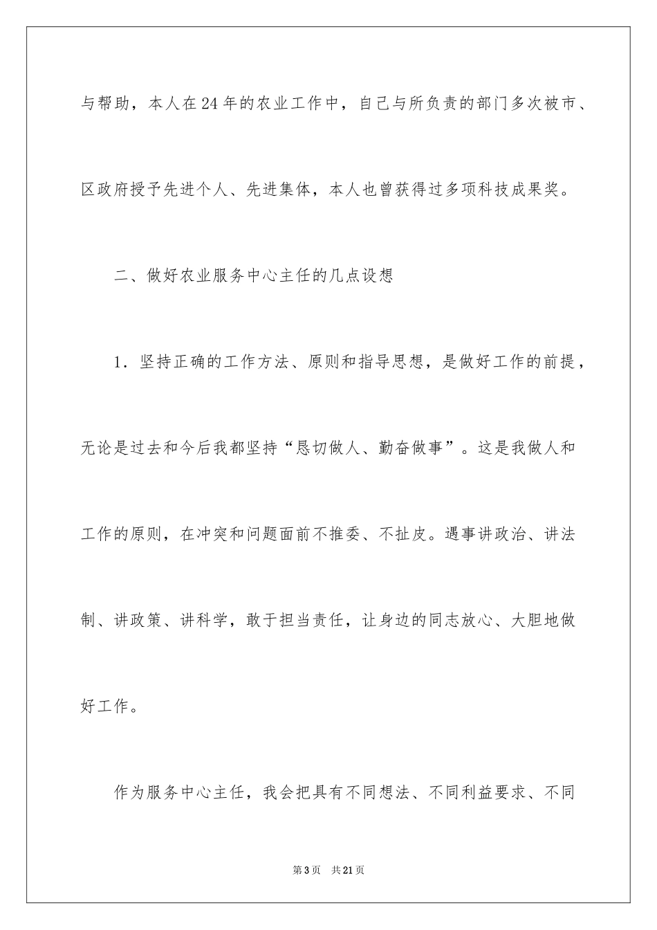 2024办公室主任竞聘演讲稿_688_第3页