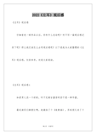 2024《左耳》观后感_1
