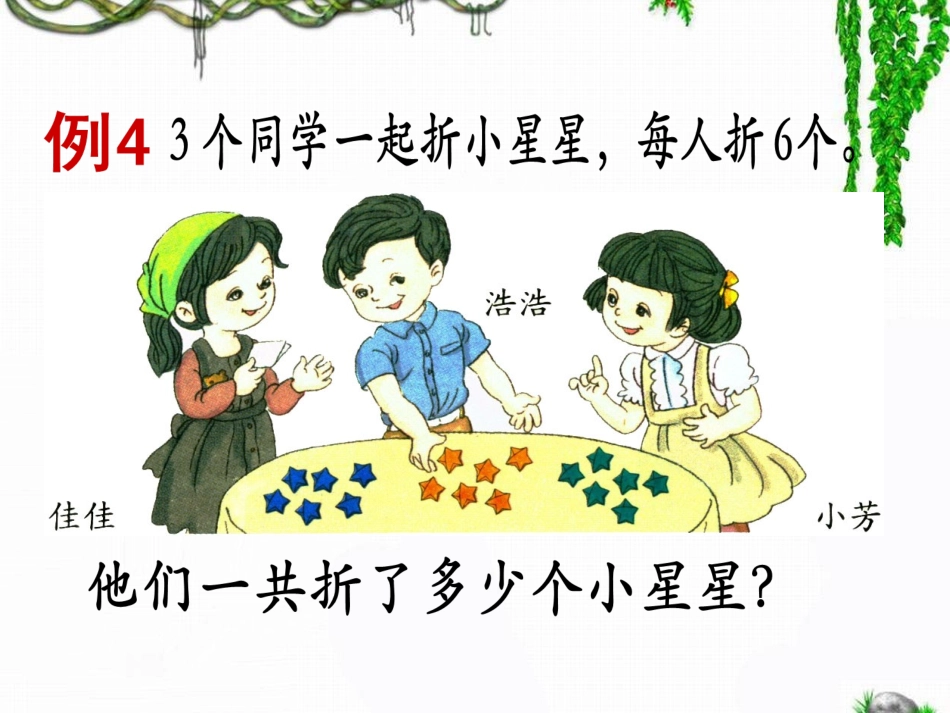 《解决问题》教学参考课件_第2页