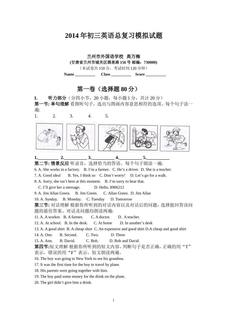 2014年初三英语总复习模拟试题_第1页