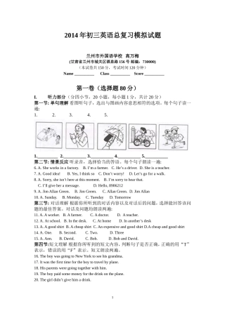 2014年初三英语总复习模拟试题