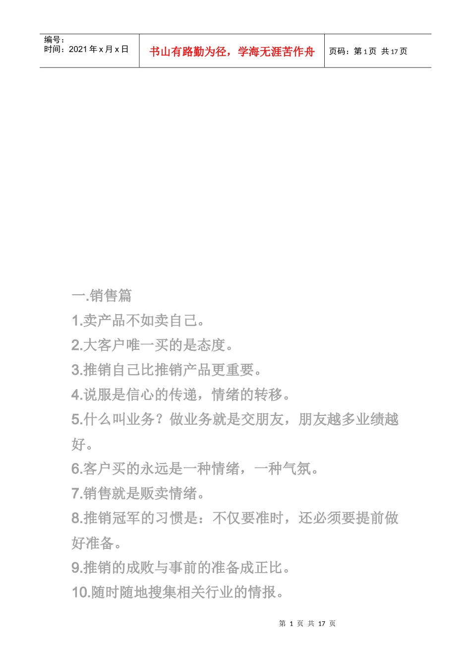 销售做人做事激励策略传授_第1页