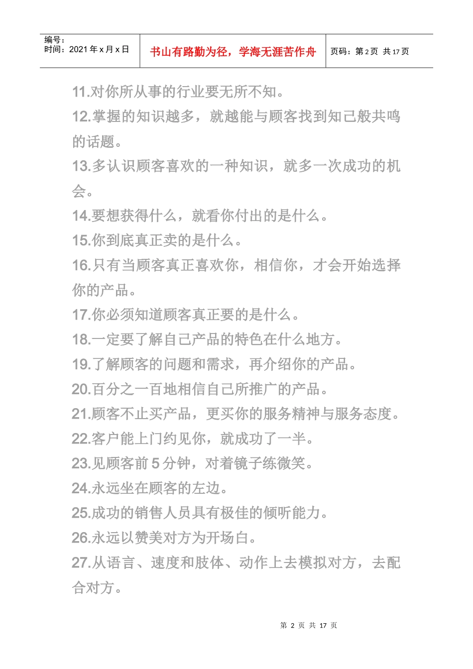 销售做人做事激励策略传授_第2页