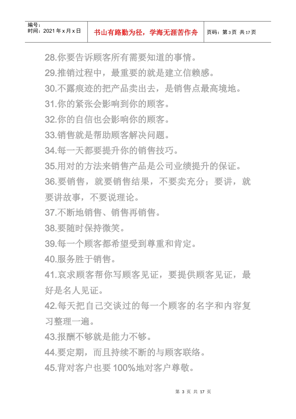 销售做人做事激励策略传授_第3页