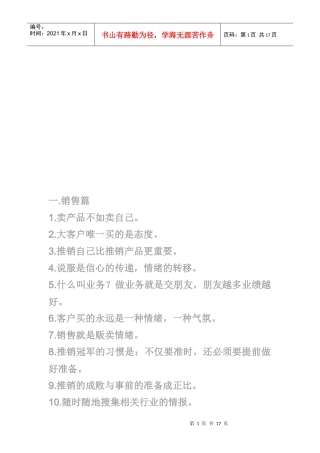 销售做人做事激励策略传授