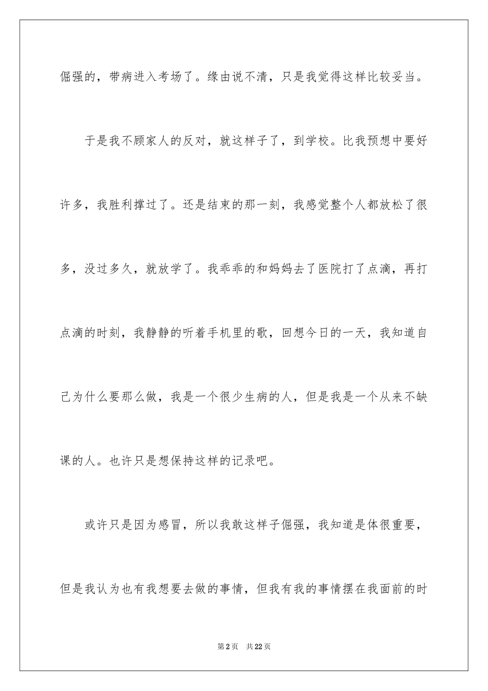 2024叙事作文500字_3_第2页
