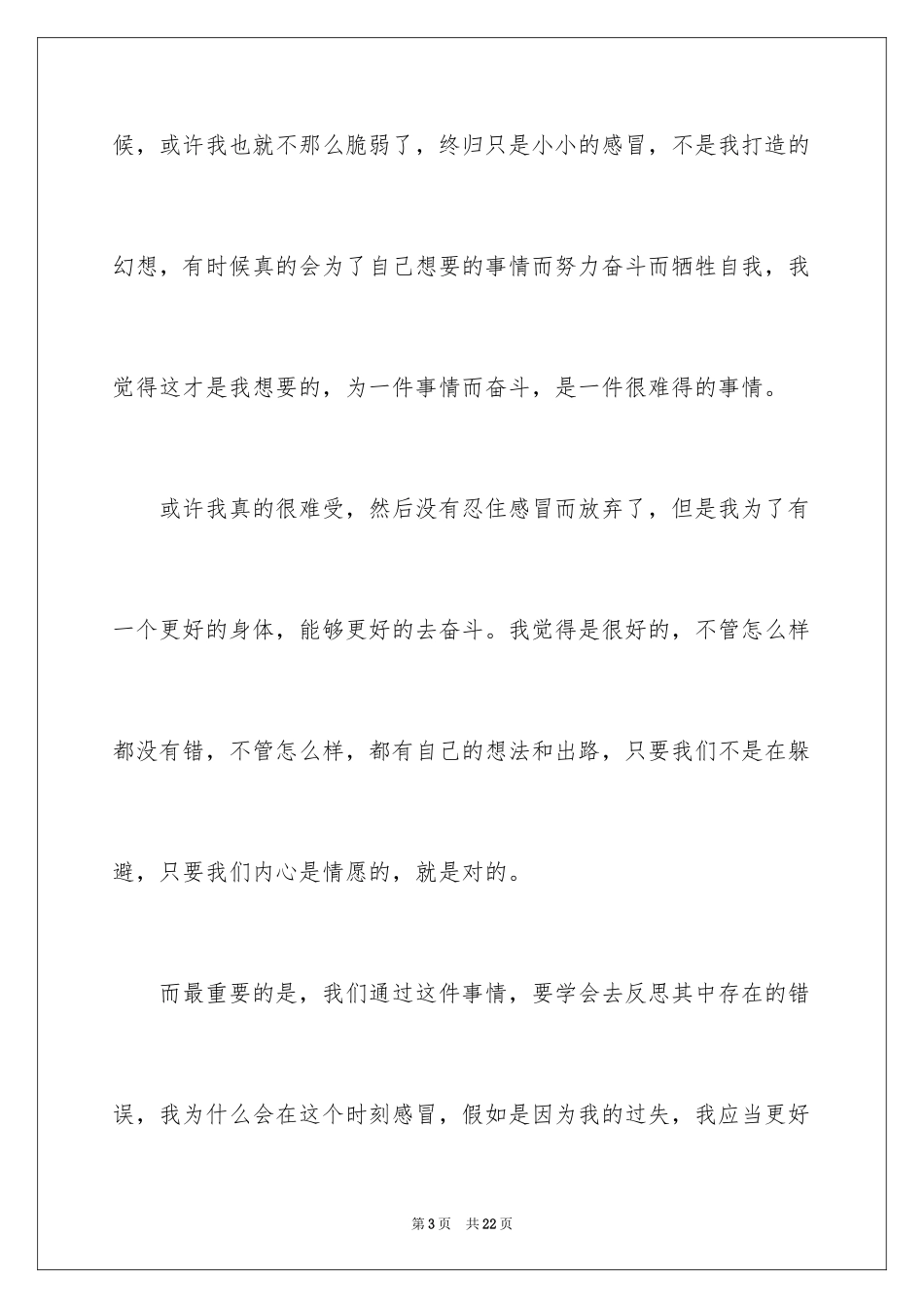 2024叙事作文500字_3_第3页