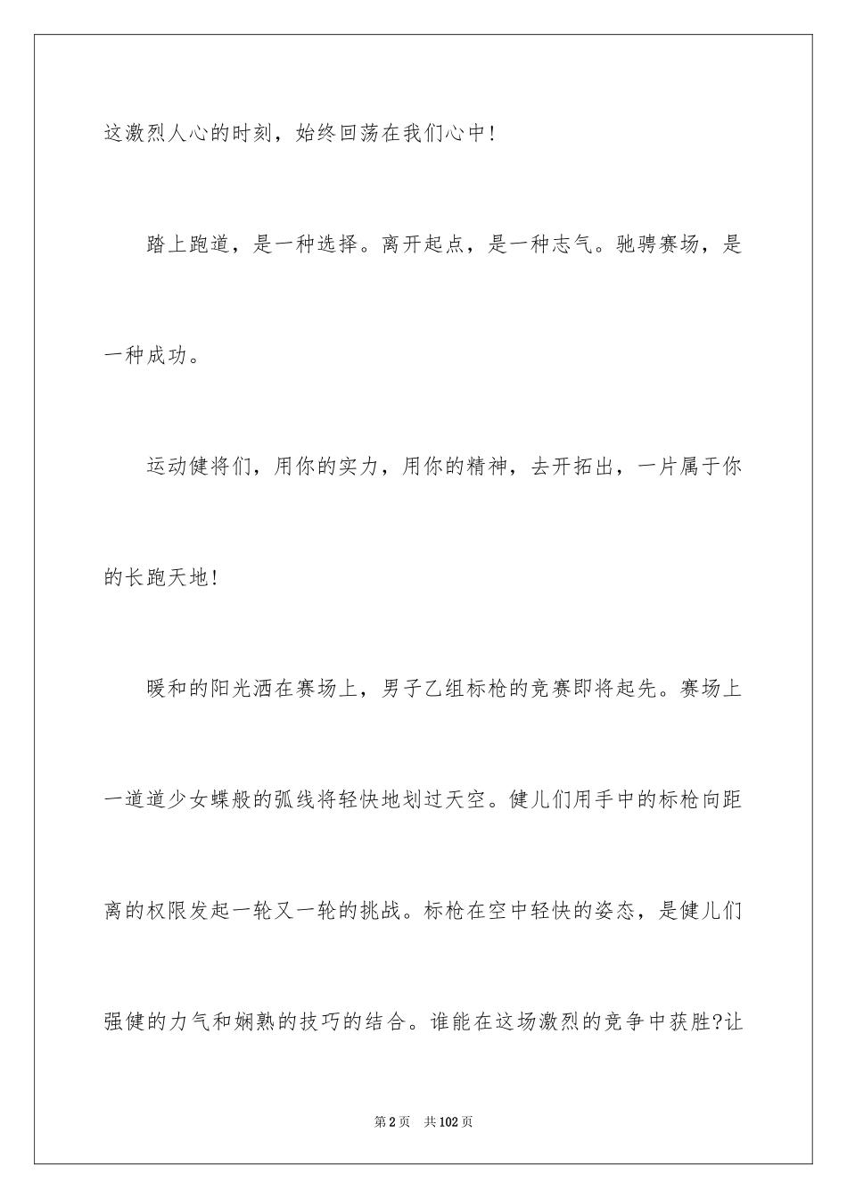 2024大学运动会加油稿_16_第2页