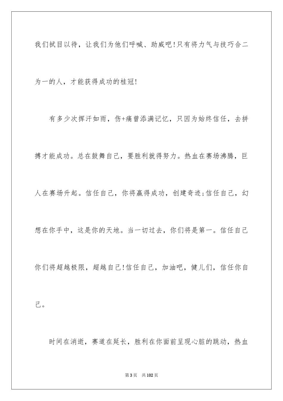 2024大学运动会加油稿_16_第3页