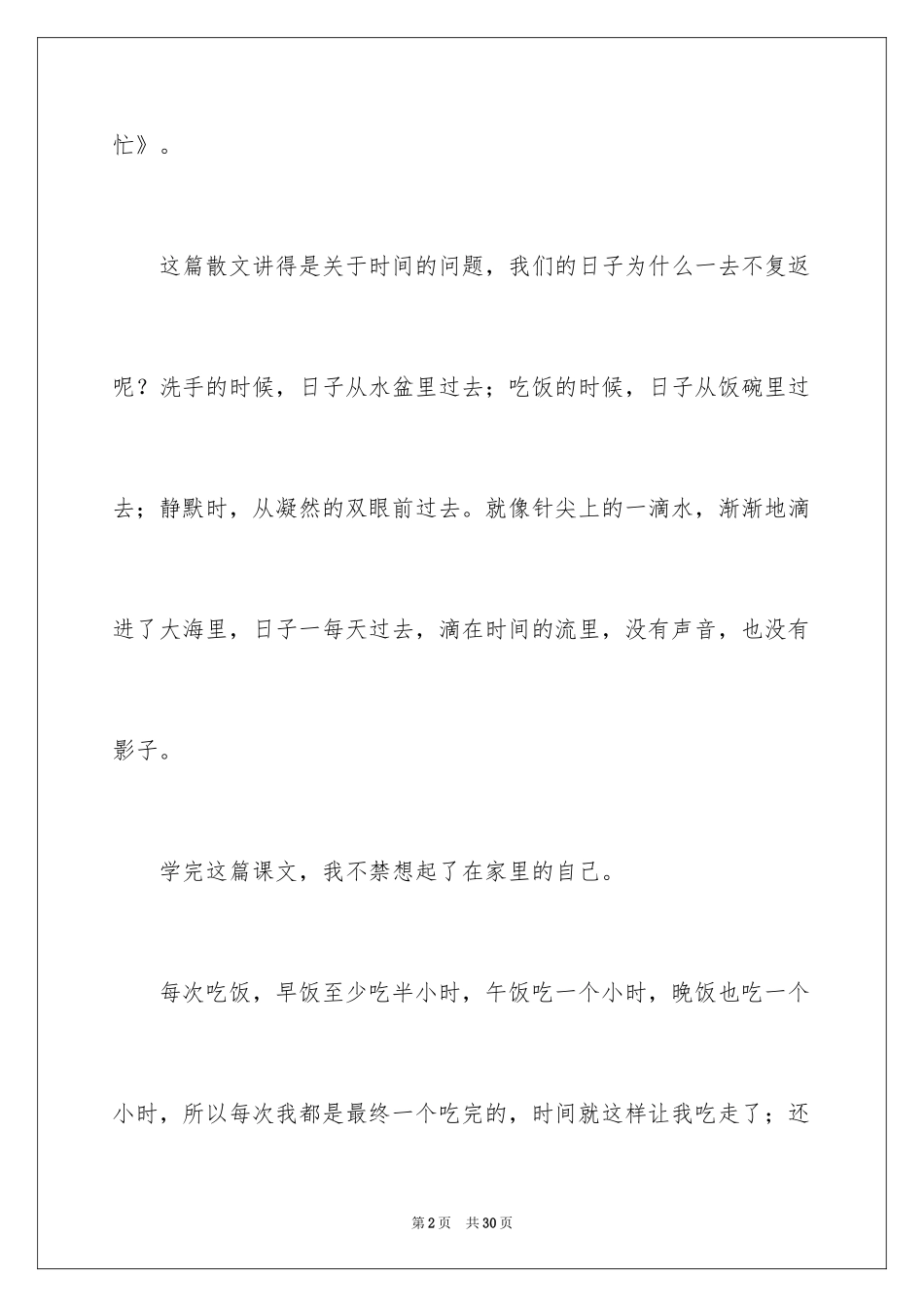 2024匆匆读后感_50_第2页