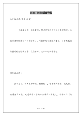 2024匆匆读后感_50