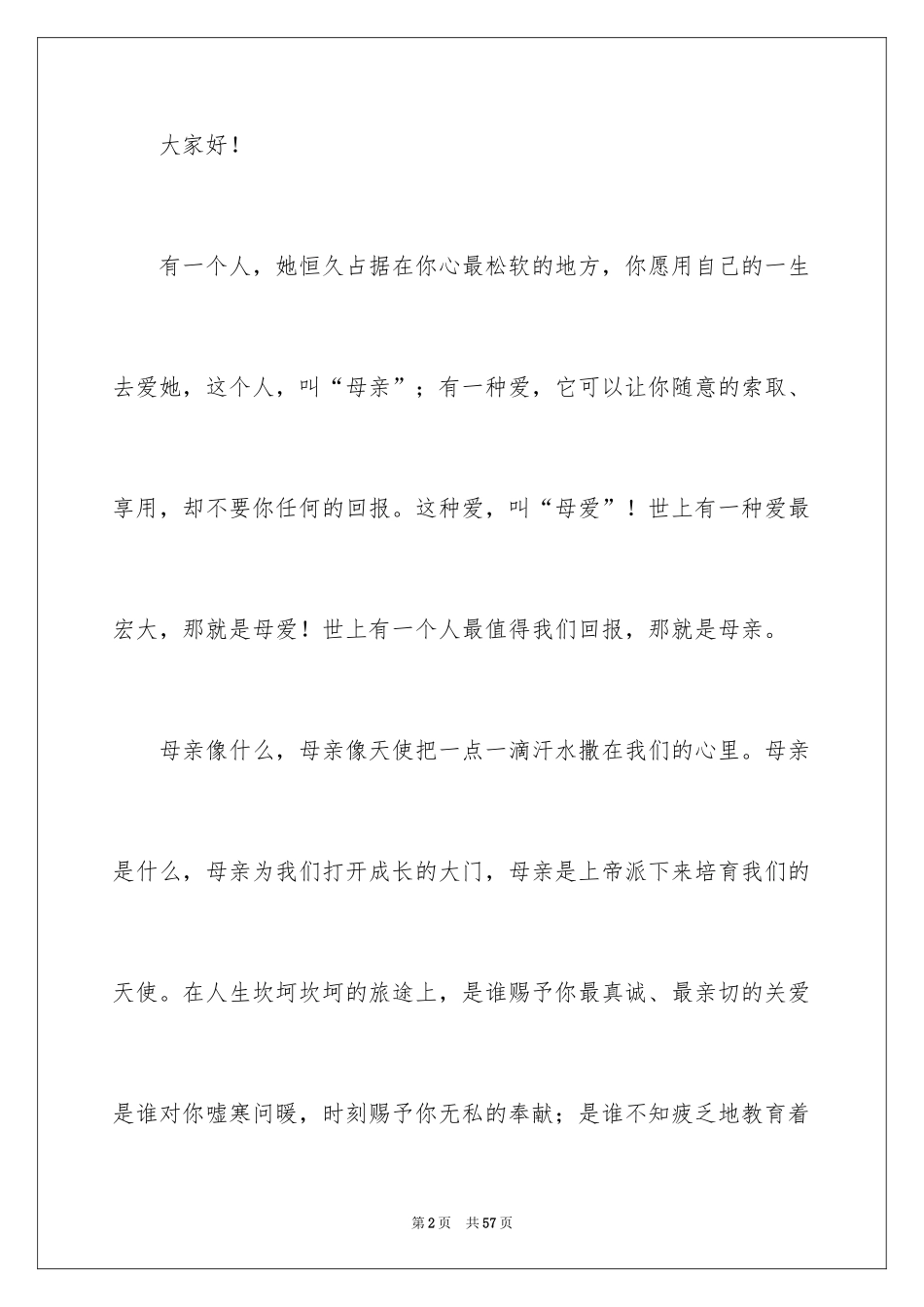 2024初中生励志演讲稿_79_第2页