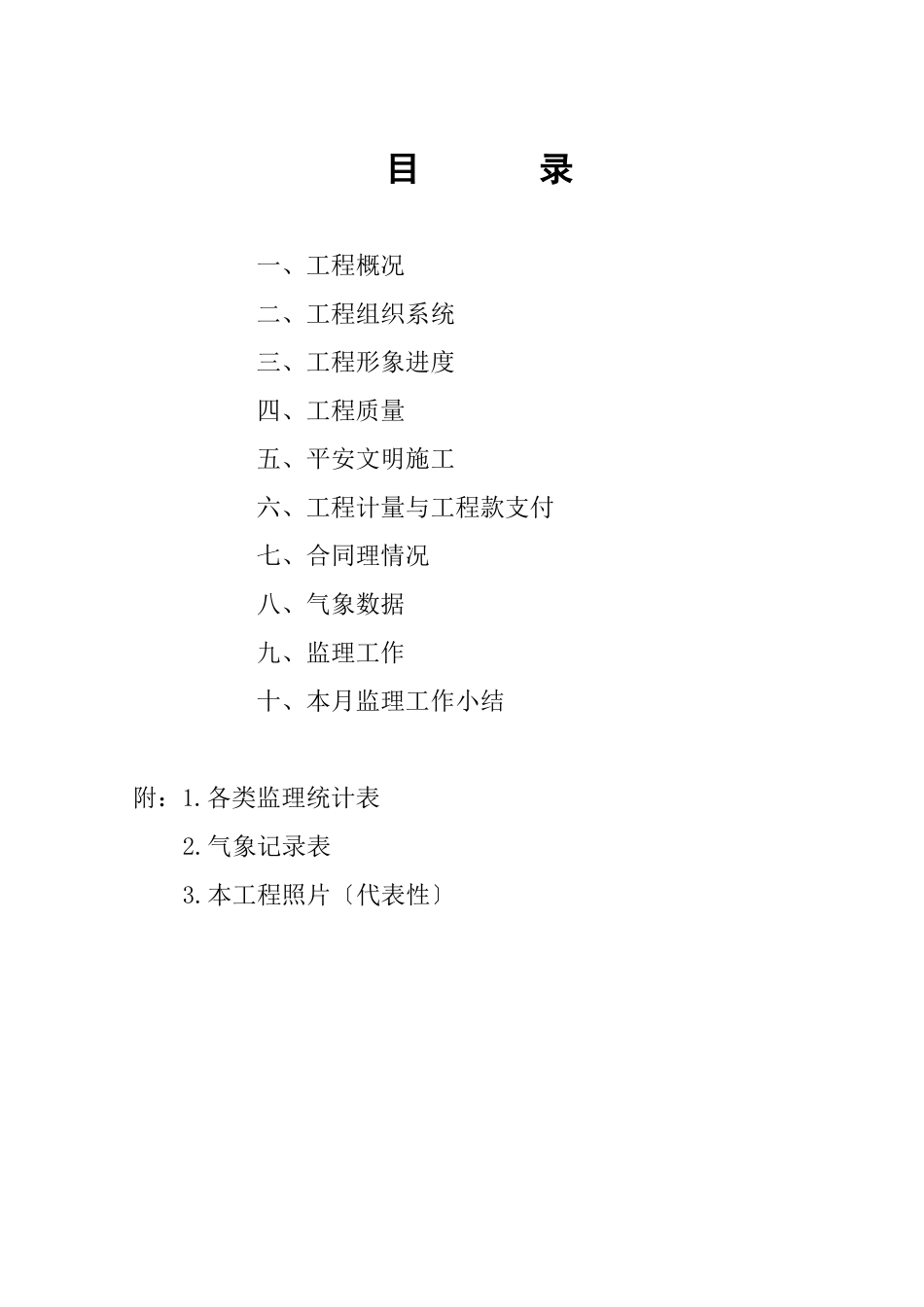 郑东新区祥盛街、心怡路、祭城路、龙湖外环东路工程监理月报_第3页