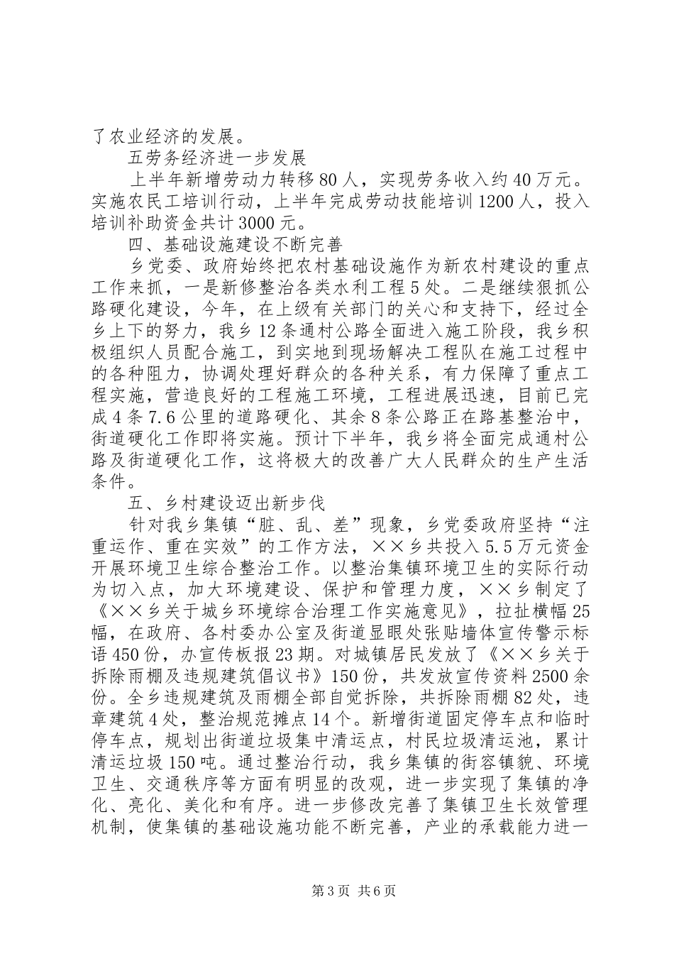 20XX年乡工作总结范文_第3页