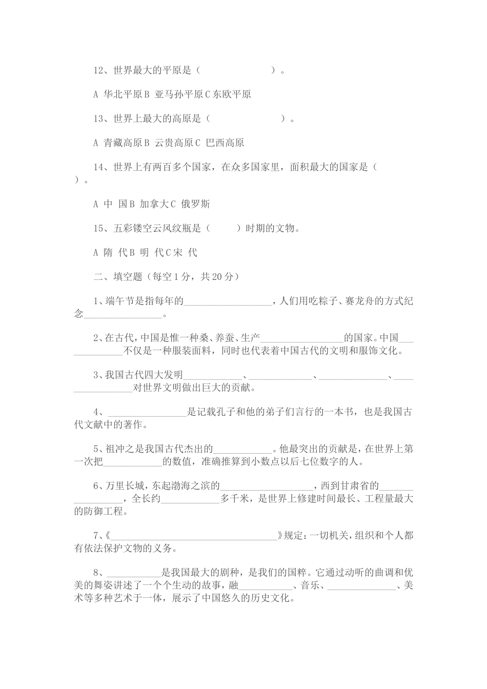 五年级品德期末复习题3_第2页