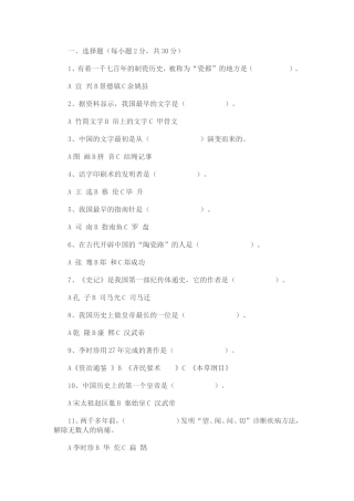 五年级品德期末复习题3